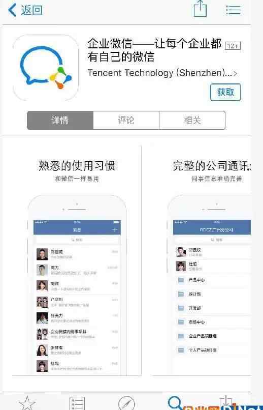 企业微信是什么意思 企业微信版正式上架 消息可云端同步