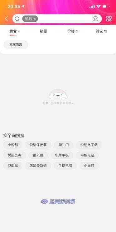 京东下架电子烟 过程真相详细揭秘！