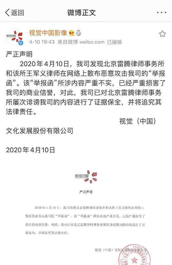视觉中国回应被律所公开举报 到底是什么状况？