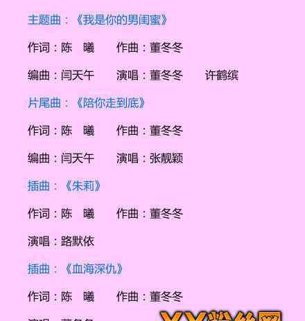 夫妻那些事片尾曲 我爱男闺蜜主题曲、片尾曲、插曲叫什么名字