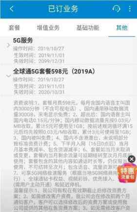 5G套餐起步价 还原事发经过及背后原因！