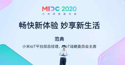 技术创新推动AIoT产业发展 小米发布Xiaomi Vela物联网软件平台 究竟发生了什么?
