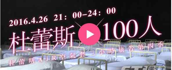 空气套 杜蕾斯air空气套百人试戴直播地址 百人试戴杜蕾斯视频完整版