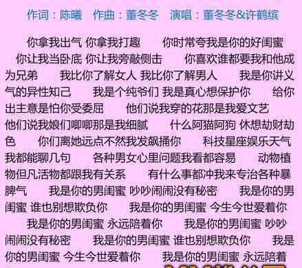 夫妻那些事片尾曲 我爱男闺蜜主题曲、片尾曲、插曲叫什么名字