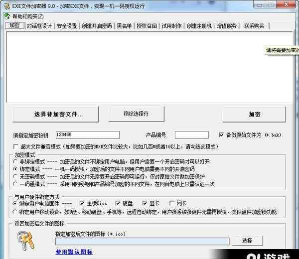 文件夹加密软件绿色版 exe文件加密器9.0破解版