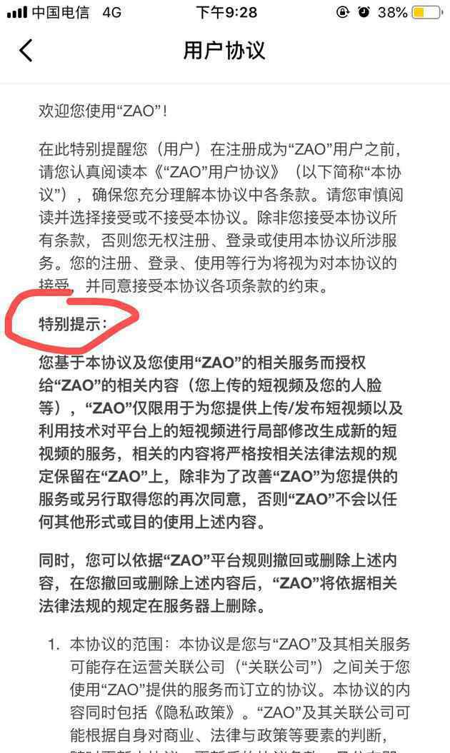 ZAO更新用户协议 具体是啥情况?