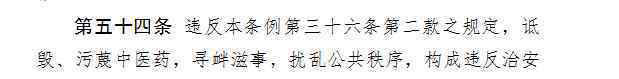 北京:诋毁污蔑中医药拟追究责任 事件详情始末介绍！