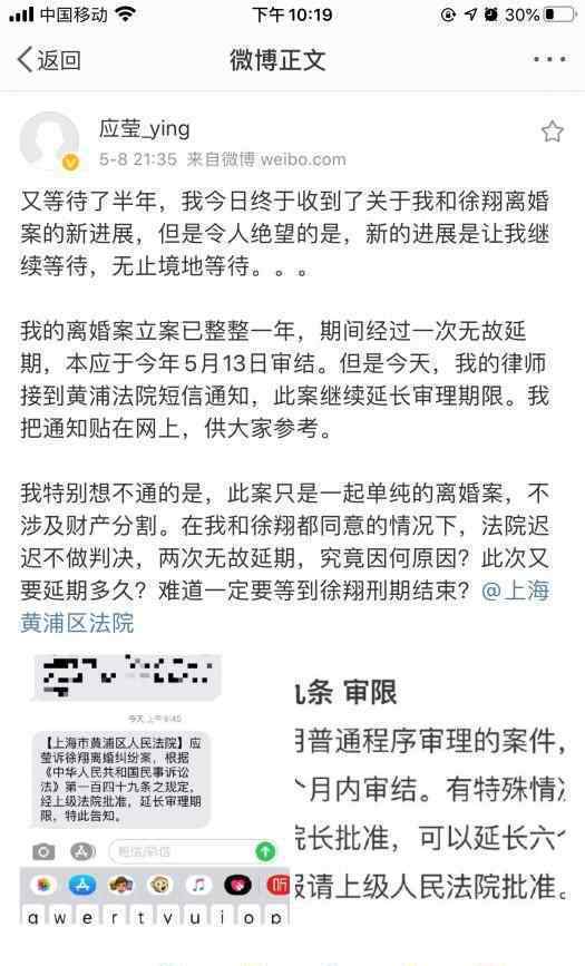 徐翔离婚案再度延期 目前是什么情况？