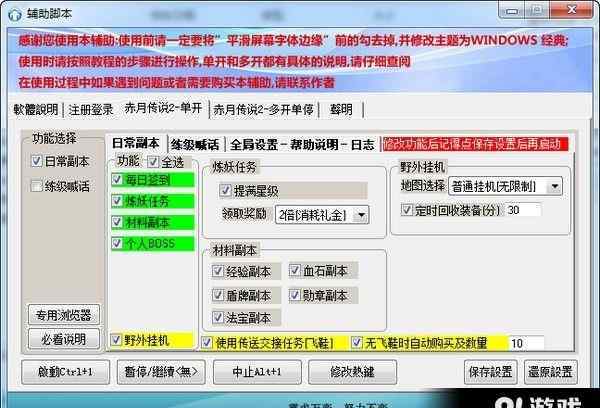 赤月辅助 赤月传说2辅助脚本