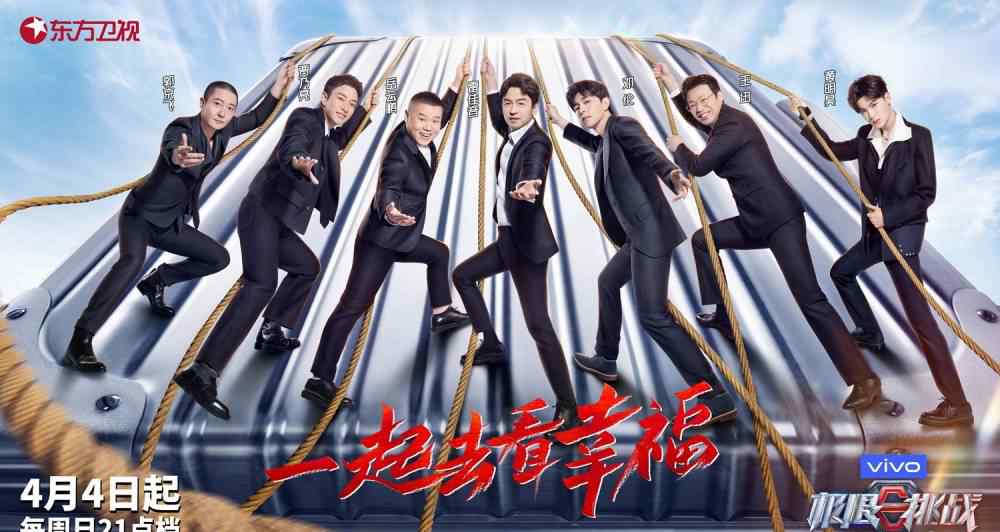《极限挑战7》本周日回归 极限挑战7成员名单什么时候开始播的