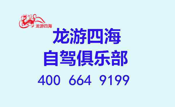 龙游四海 龙游四海发布春节自驾线路 成都-腾冲-大理7日自驾游线路攻略