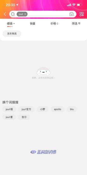 京东下架电子烟 过程真相详细揭秘！