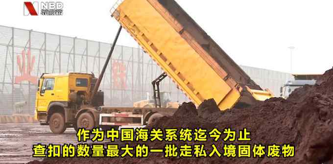 49.8万吨！最大宗洋垃圾固废全部退运出境 网友：我们不是垃圾场