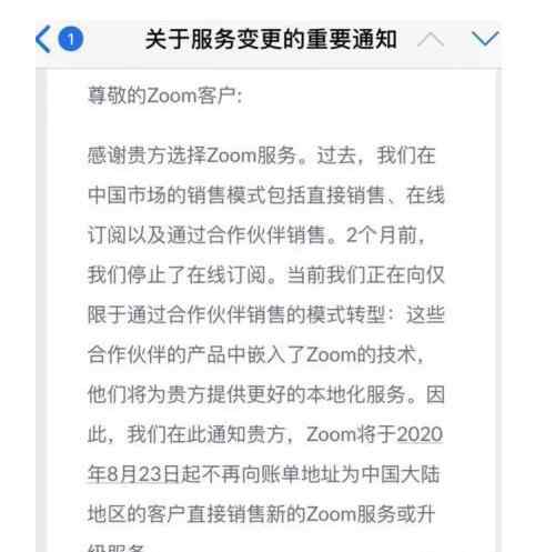 好视通官网 Zoom将退出中国直销渠道，齐心好视通将为Zoom中国客户提供后续服务