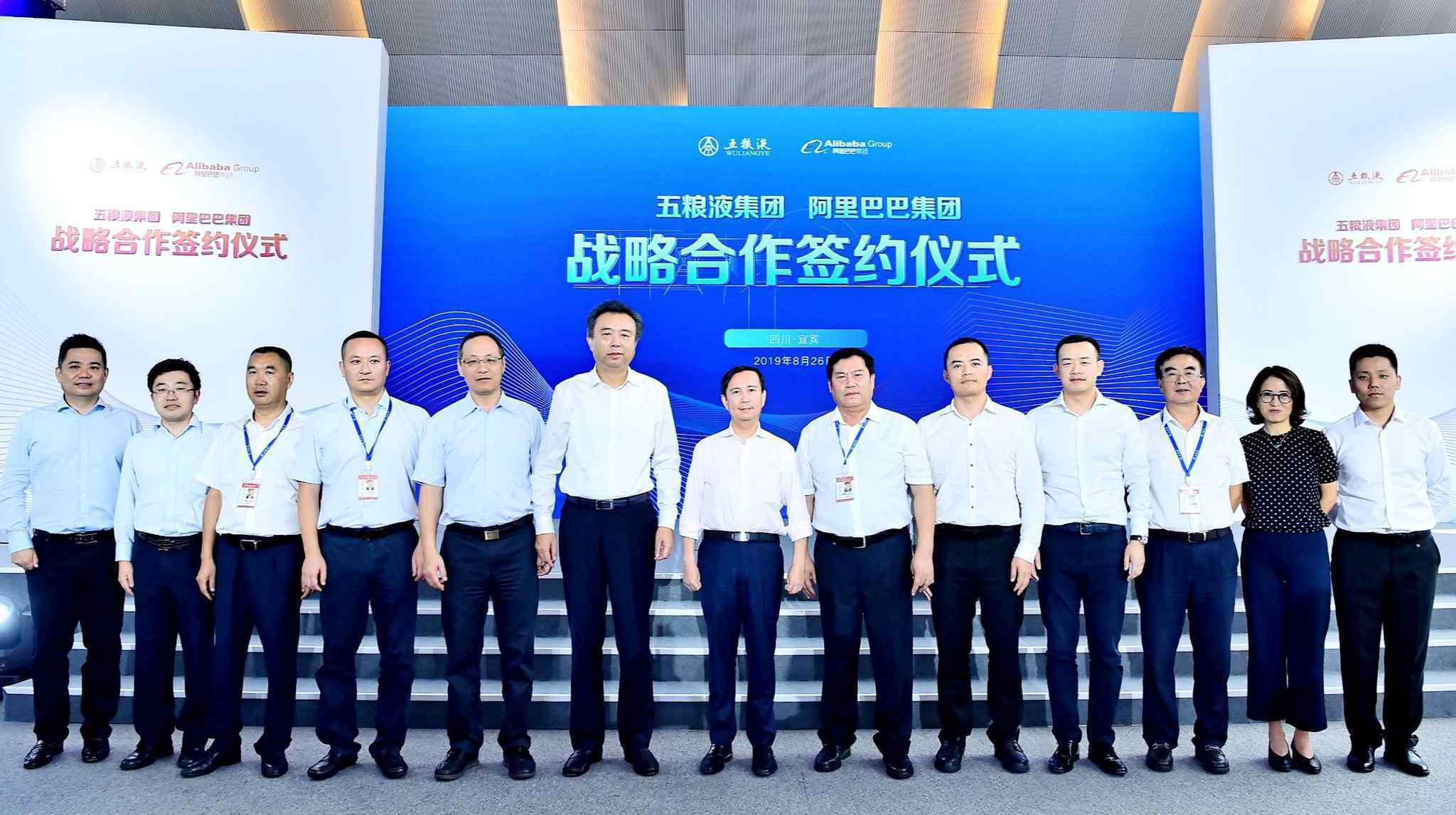 五粮液与阿里合作 具体是啥情况?