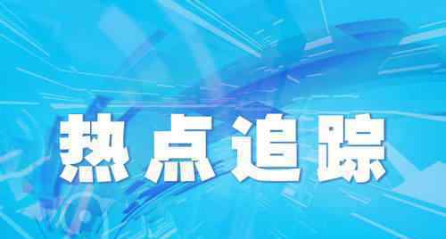 未成年人网络打赏可以退还 具体是啥情况?