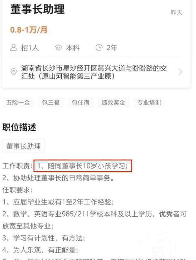 公司月薪万元招助理帮董事长带娃 真相原来是这样！