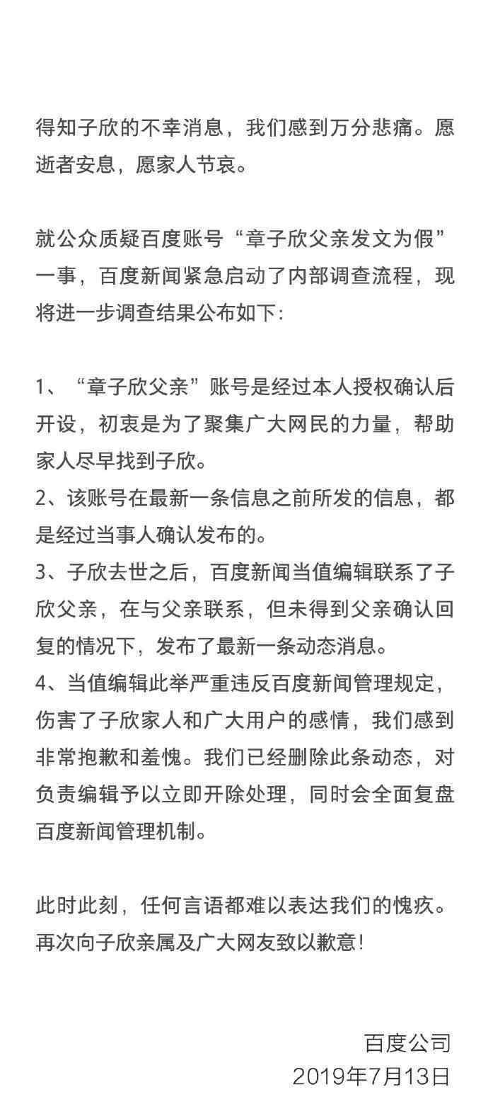 章子欣父亲发文为假 目前是什么情况？