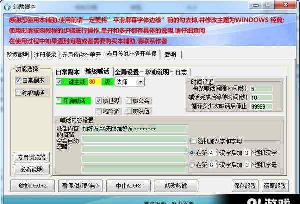 赤月辅助 赤月传说2辅助脚本