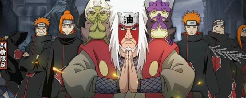 自来也死掉是哪一集