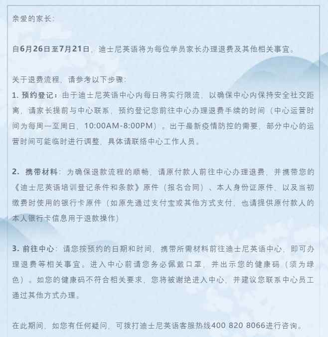 迪士尼英语中心关停 事件详情始末介绍！