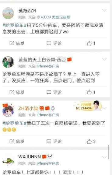 哈啰单车系统异常 到底什么情况呢？