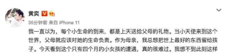黄奕张歆艺称愿出资帮助坠楼女婴 到底发生了什么