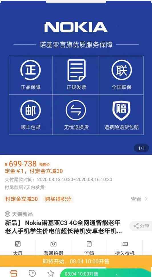 诺基亚7205 诺基亚C3上架天猫商店！这个价位的智能机真吸引人