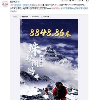 8848.86米!珠峰新高程公布 太让人激动了