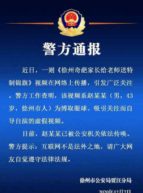 家长送老师干啥啥不行锦旗系自导自演 到底发生了什么