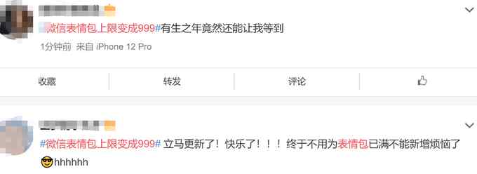 微信表情包上限变成999 终于不用删了！网友：啥时候能发送更大的文件