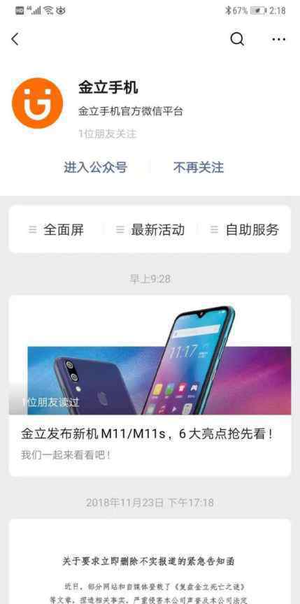 金立发布新手机 真相原来是这样！