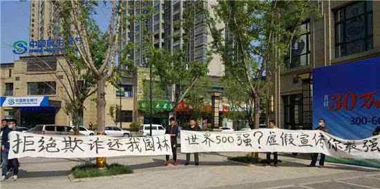 绿地秋霞坊 太原一项目涉嫌欺诈问题 业主拉横幅抗议维权
