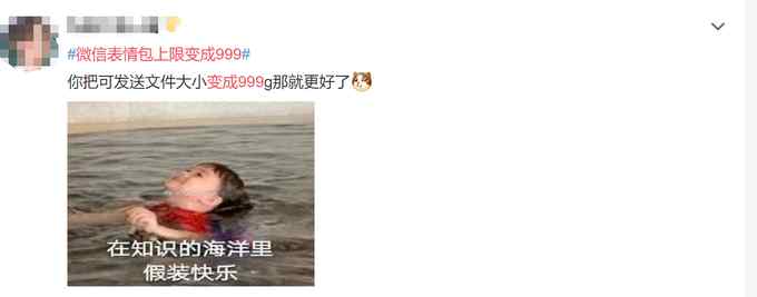 微信表情包上限变成999 终于不用删了！网友：啥时候能发送更大的文件