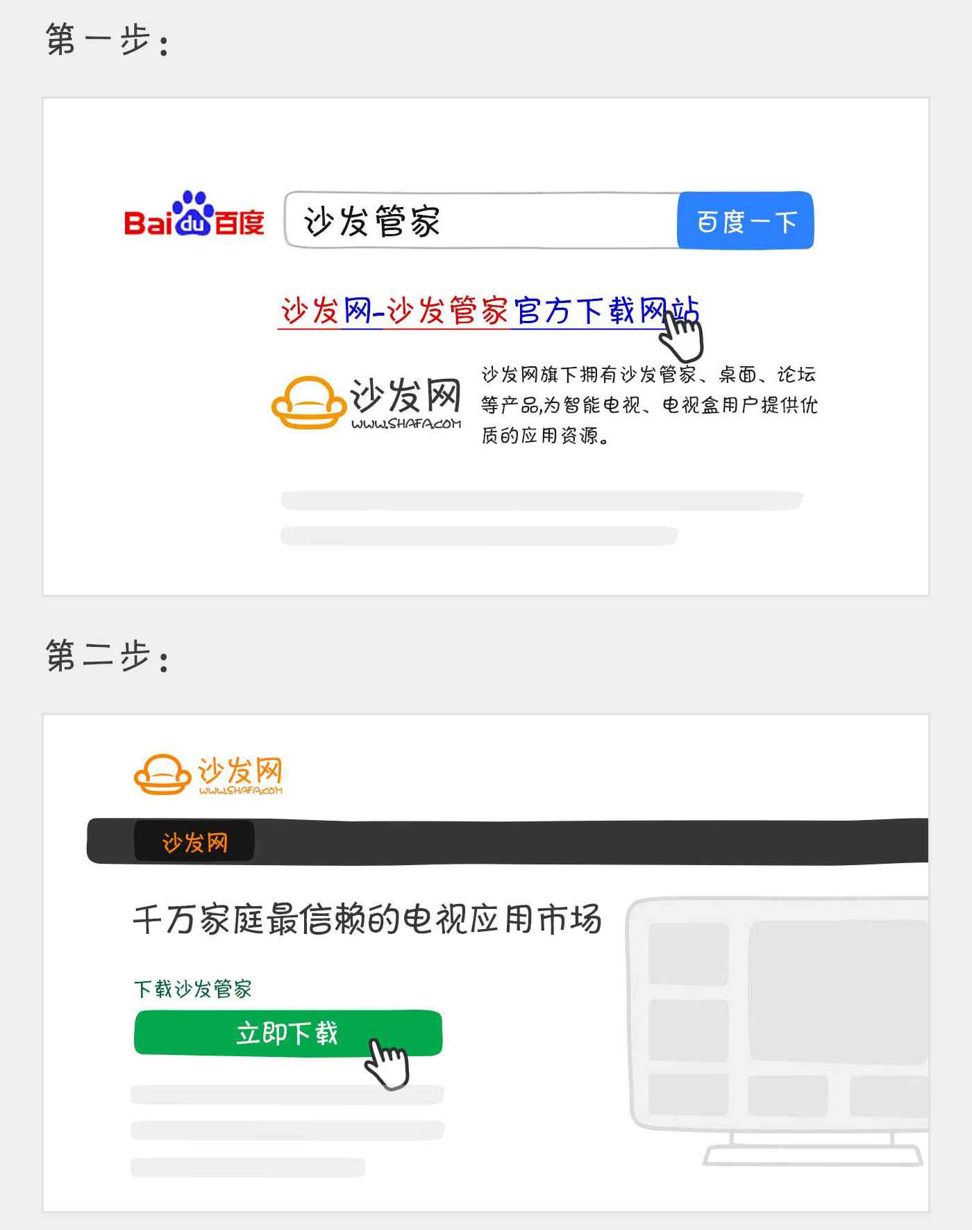 沙发电视精灵 夏普电视通用教程  安装沙发管家方法文章配图