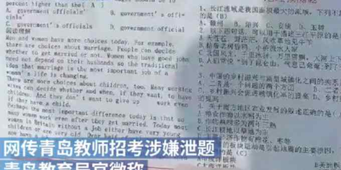 青岛泄题事件一名嫌疑人已抓获 网友：期待真相！