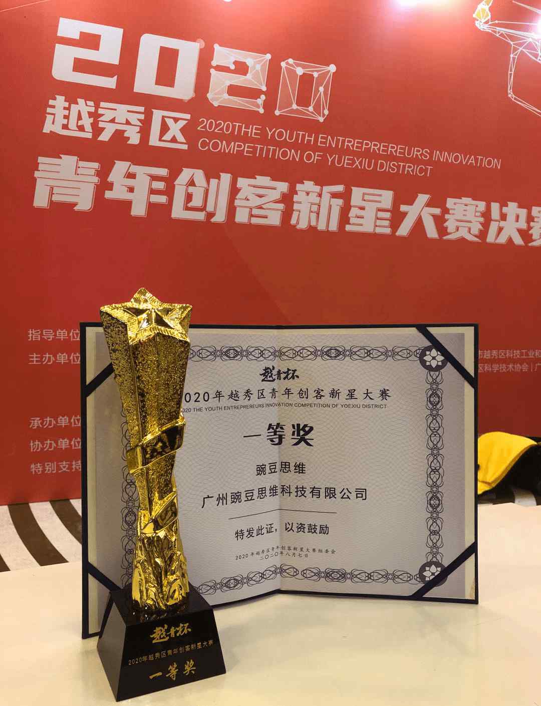 豌豆思维官网 豌豆思维荣获“越青杯”一等奖 为本次大赛唯一获奖互联网在线教育品牌