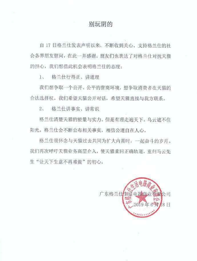 格兰仕回怼天猫 还原事发经过及背后原因！