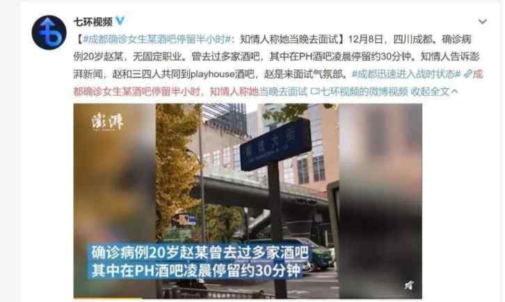 成都确诊女孩当晚疑在一酒吧面试上热搜，目前情况如何
