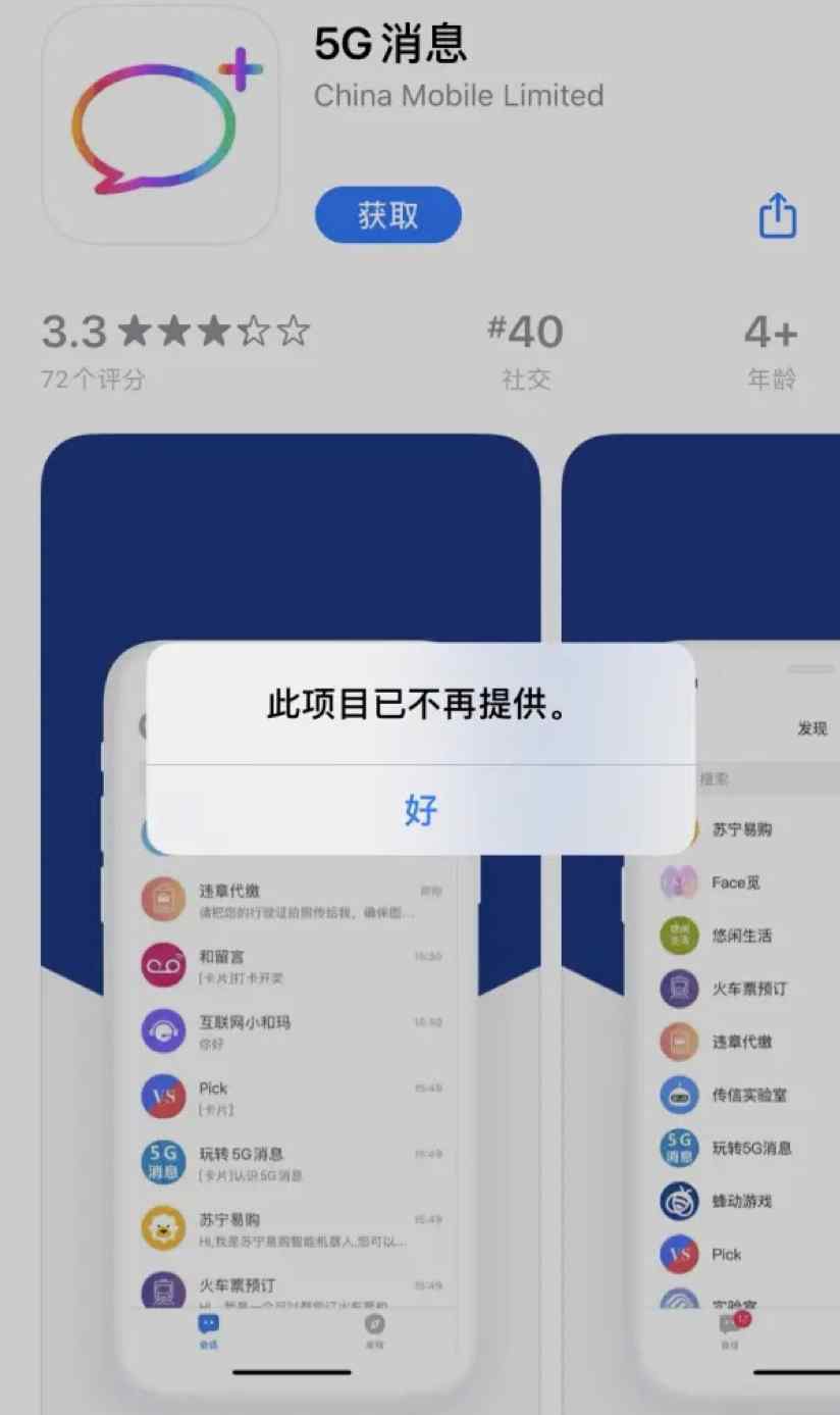 5G消息App上线仅一天下架 这意味着什么?