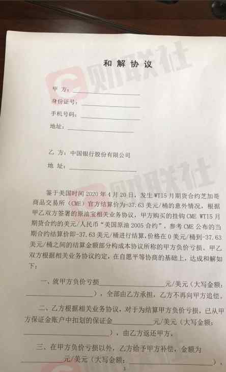 原油宝和解协议曝光 目前是什么情况？
