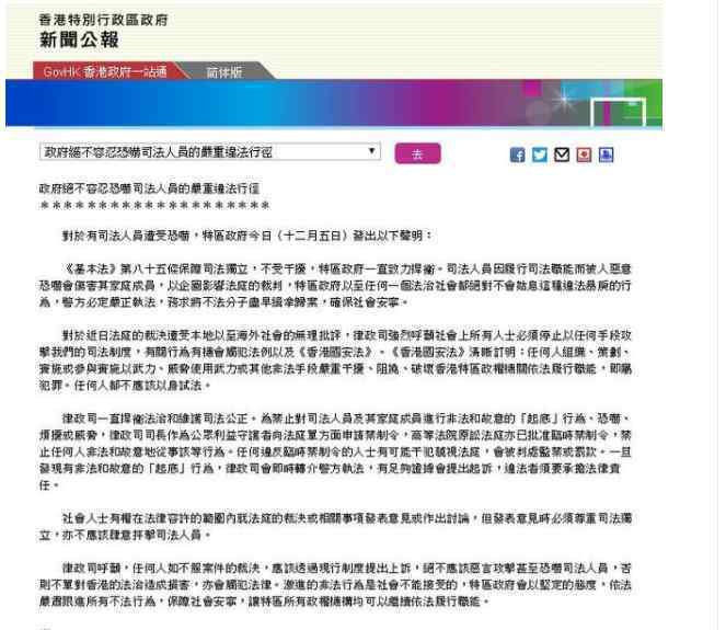 司法人员遭恐吓 港府:绝不姑息 事情经过是什么