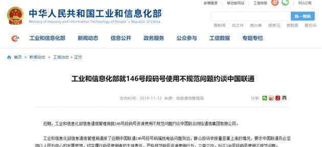 中国联通被约谈 究竟是怎么一回事?