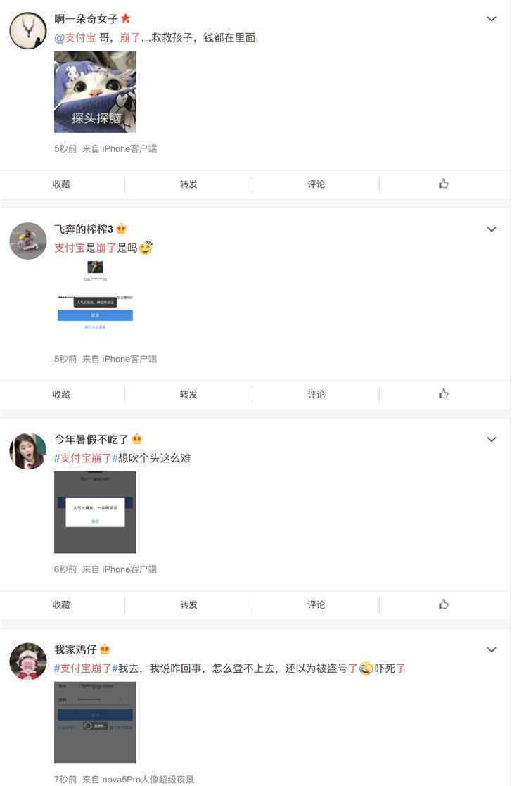 支付宝崩了 到底什么情况呢？