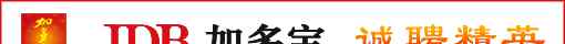 加多宝饮料有限公司 广东加多宝饮料食品有限公司