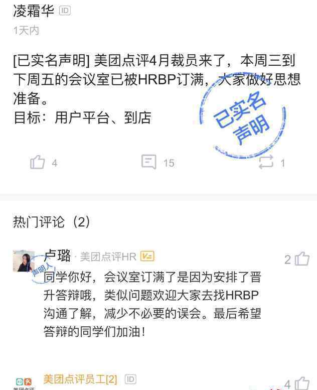 美团启动大规模裁员 事件详细经过！文章配图