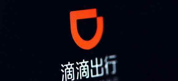 滴滴总裁:司机不是犯罪代名词 事情经过真相揭秘！