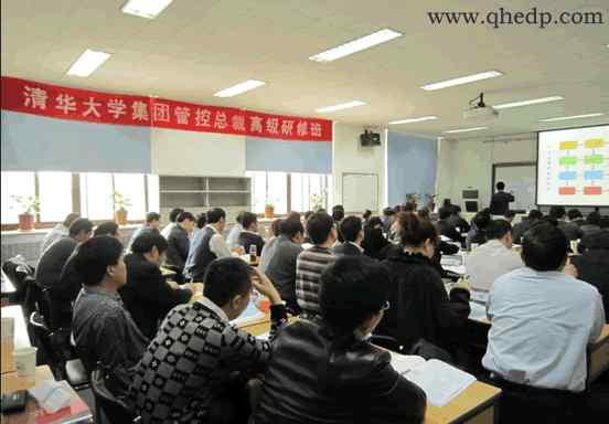 清华大学总裁培训班 清华大学总裁班高级研修EDP项目简介