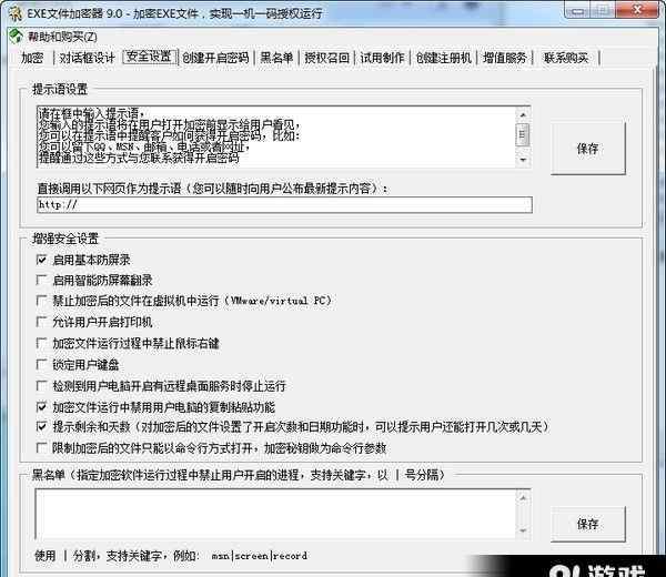 文件夹加密软件绿色版 exe文件加密器9.0破解版
