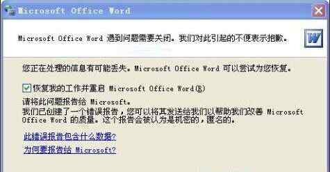 word发送错误报告 Win7系统Word打不开发送错误报告该怎么办